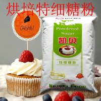 凯贝砂糖粉面包蛋糕甜品饼干原材料烘焙原料细糖粉细砂糖霜2.5kg