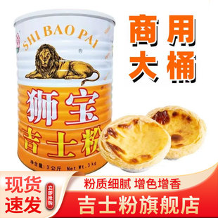 吉士粉狮牌商用大桶烘焙吉士粉家用油炸狮宝牌小包装吉士丁粉罐装