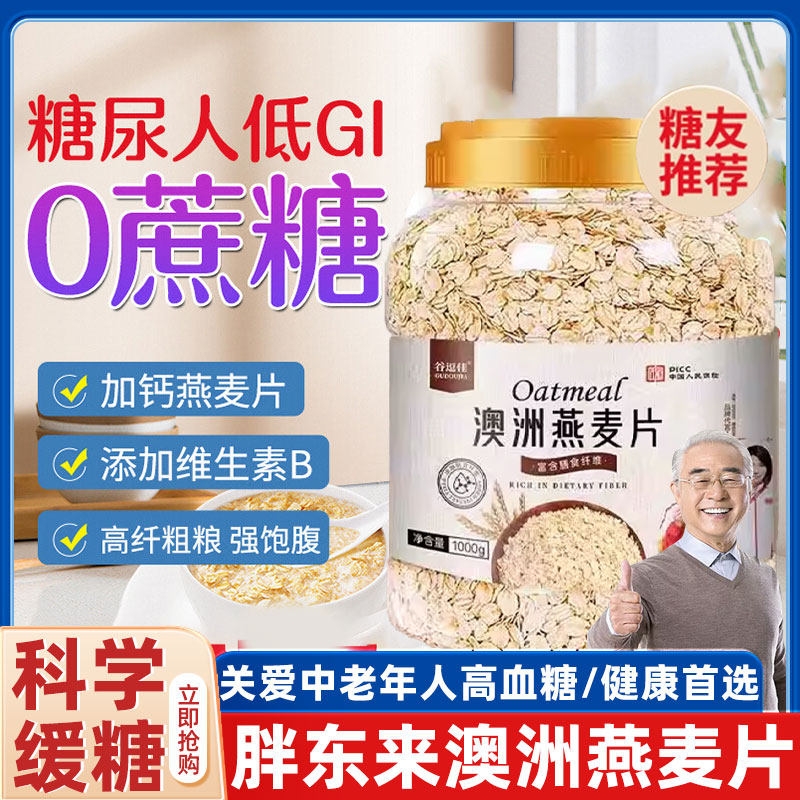 高品质官方旗舰店澳洲燕麦片早餐奶即食冲饮无糖低脂原味超市正品