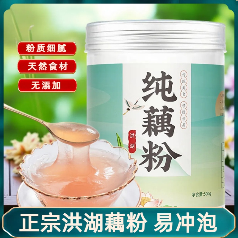 正宗洪湖纯藕粉500g营养早餐