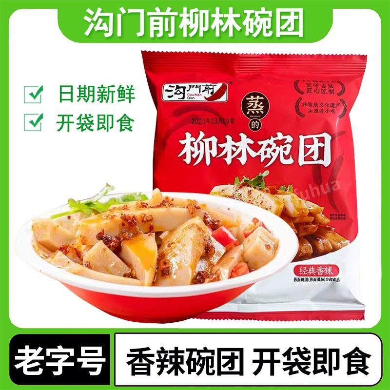 沟门前柳林碗团山西特产160g香辣荞麦面碗托碗秃方便小吃即食整箱,粮油调味/速食/干货/烘焙,冲泡方便面/拉面/面皮,淘宝优惠券,粉丝福利购,淘宝优惠卷