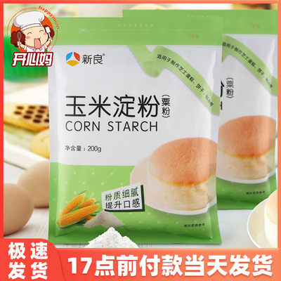 玉米淀粉 煎炸生粉炒菜装勾芡家用厨房鹰粟粉定粉栗食用嫩肉粉