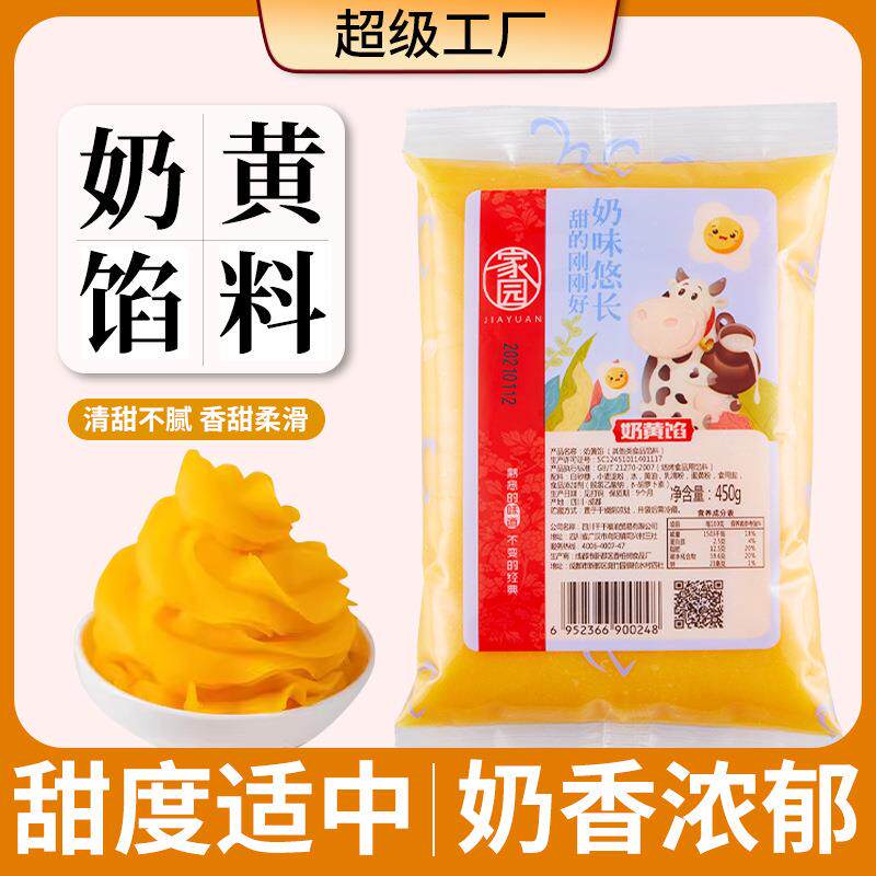 金沙奶黄馅月饼馅桃山皮奶黄包蛋黄酥青团馅家用烘焙糕点心原材料