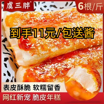 虞三胖网红脆皮年糕宁波水磨年糕小吃商用半成品烧烤煎炒韩式年糕