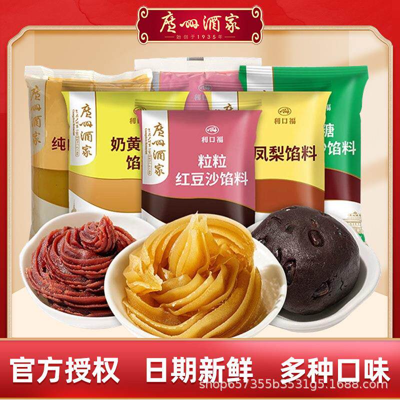 广州酒家低糖红豆沙馅泥纯白莲蓉月饼奶黄包子黑芝麻五仁馅料烘焙