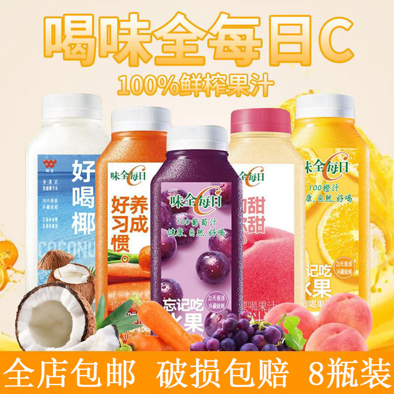 味全每日C300ml 纯果汁7瓶橙汁葡萄网红同款现好喝椰椰汁莓莓桃桃 咖啡/麦片/冲饮 纯果蔬汁/纯果汁 原图主图