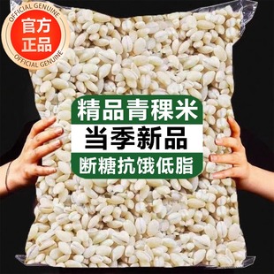 青海白青稞米新米青藏高原特产粗粮五谷杂粮煮粥带皮青官方旗舰店