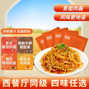 意面专用肉酱小包装番茄咸蛋黄黑椒蟹黄咖喱蘸酱下饭披萨面包沙拉