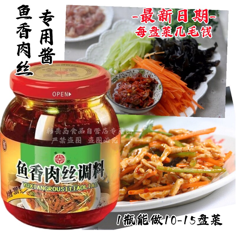 鱼香肉丝专用酱调味料正宗料包酱汁家用调料汁酱料商用瓶装300克