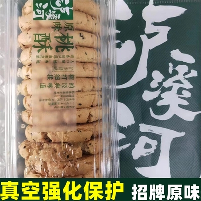 破碎有赔付】泸溪河糕点招牌散装桃酥芝麻酥桃酥招牌原味香酥点心