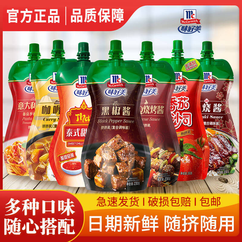 味好美黑椒酱230g黑椒汁挤挤装牛排调味家用意大利面专用调料