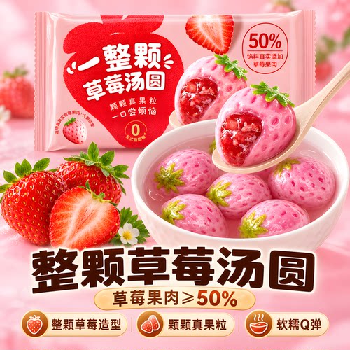 一整颗草莓汤圆草莓果肉汤圆早餐速食卡通水果味元宵糯米丸子