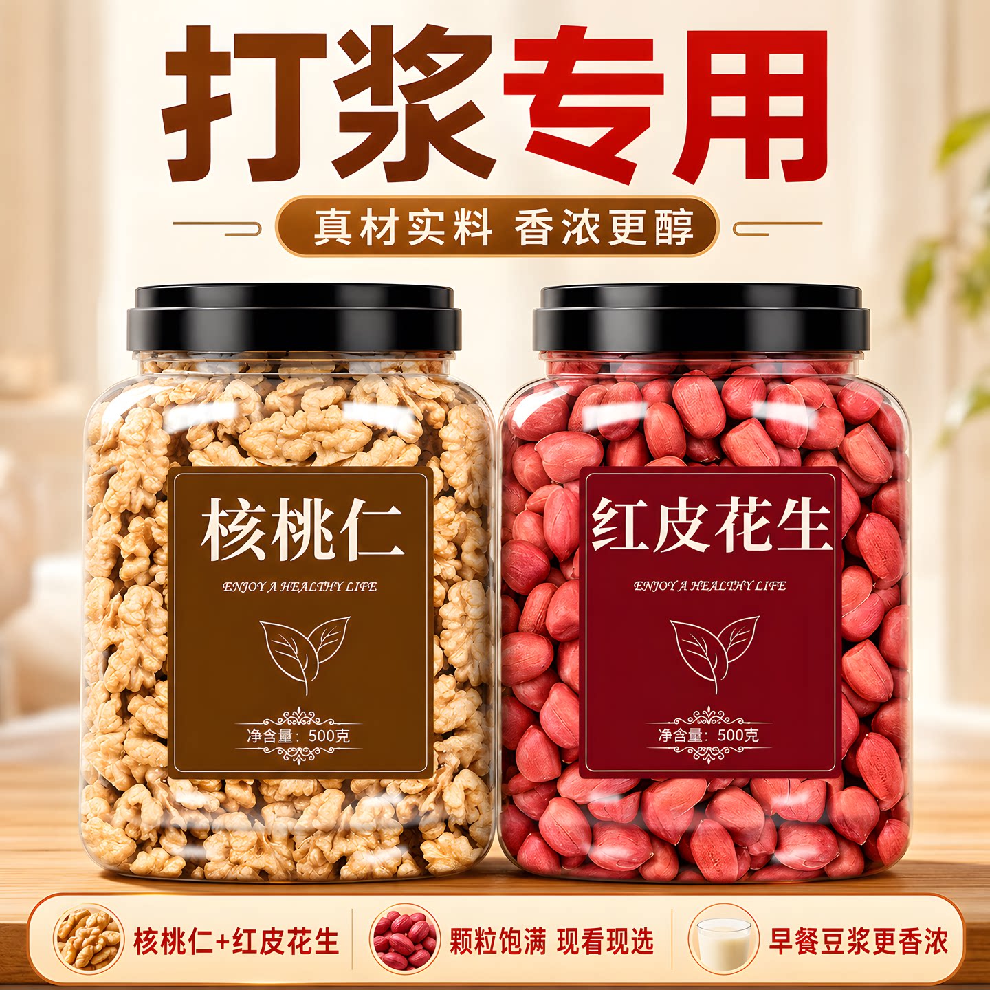 核桃红皮花生米新鲜2026新货生优质红衣小粒打豆浆专用商用批发仁