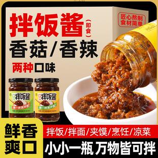 香辣拌饭酱下饭酱香菇暴下饭拌饭拌面调味酱火锅蘸料瓶装 辣椒酱厂