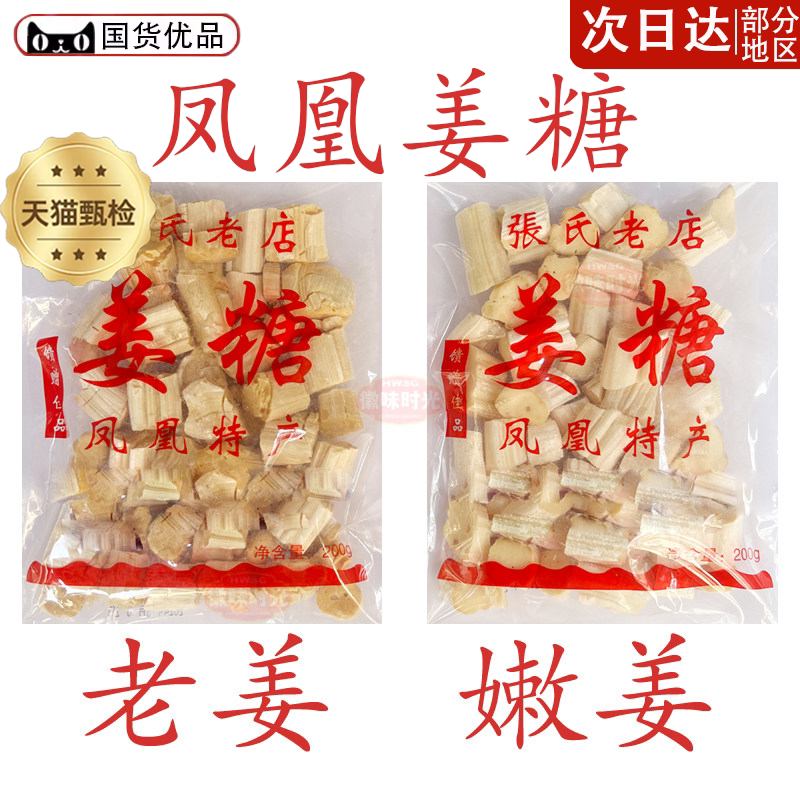 姜糖软糖手工正宗老姜味凤凰古城特产张字老店独立姜糖片老姜嫩姜