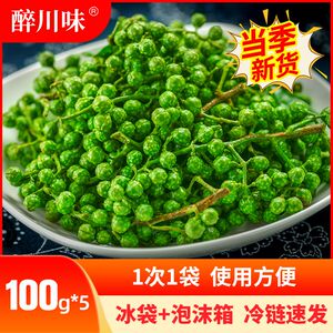 四川保鲜藤椒新鲜青花椒100g*5包邮真空保鲜麻椒眉山特产生鲜花椒