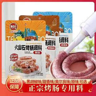 新好火山石烤肠调料原味地道肉肠午餐肉纯肉自制奥尔良官方旗舰店