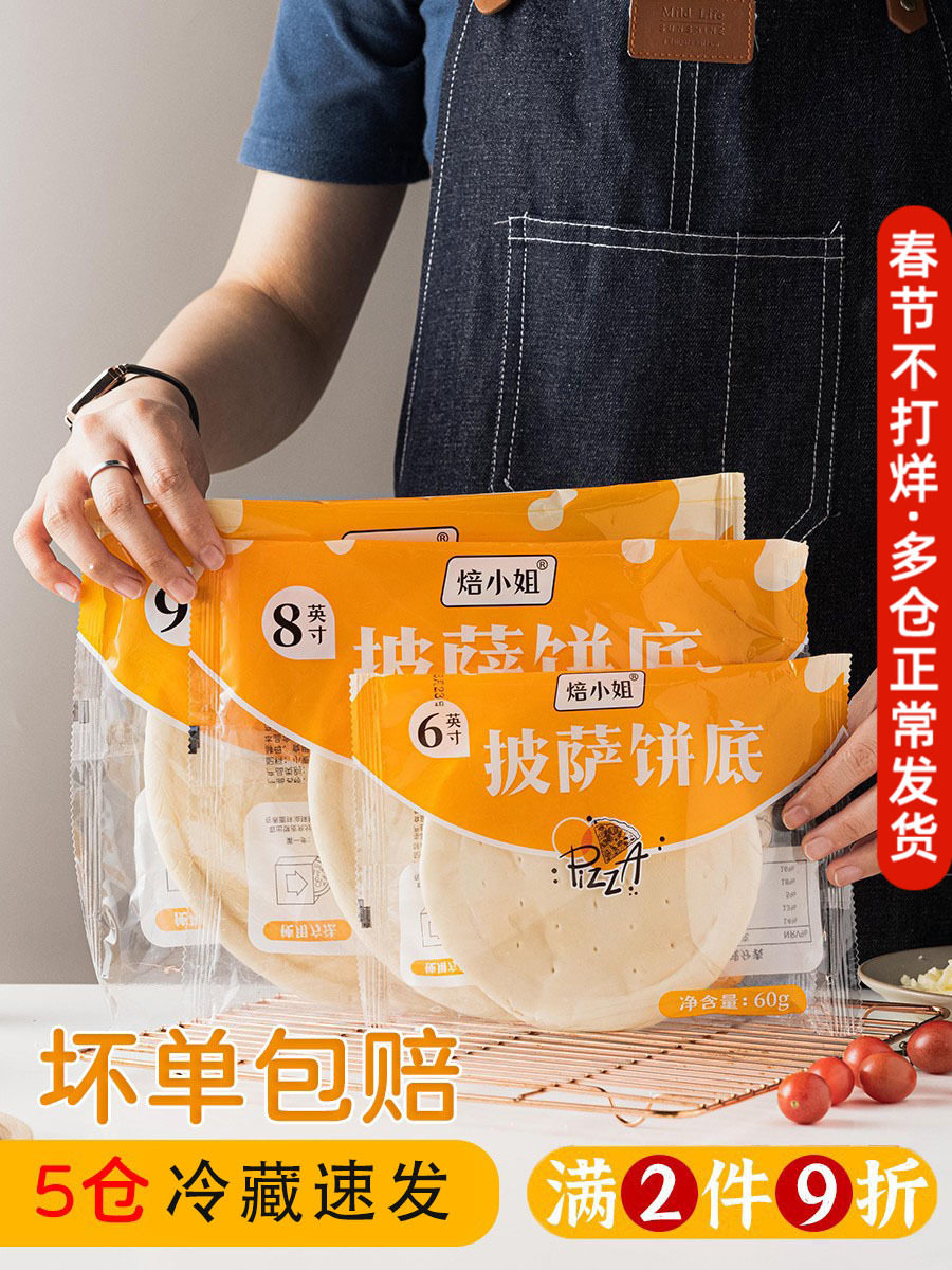 披萨底饼比萨烘焙空气炸锅半成品加热即食pizza饼皮披萨饼胚饼底