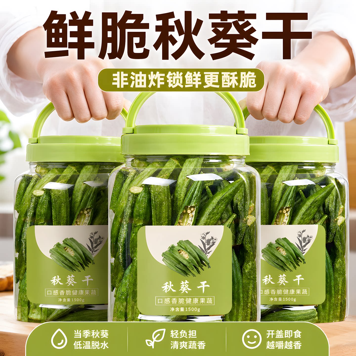 品质甄选即食秋葵脆干原味无添加新鲜果蔬脆干脱水非油炸孕妇零食