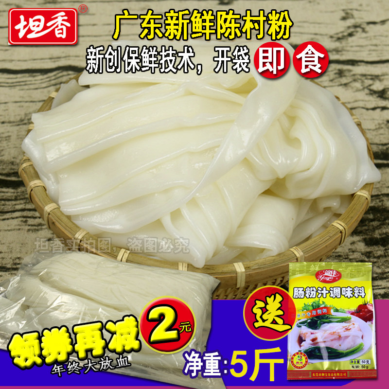 广东顺德陈村粉广东蒸粉肠粉新鲜河粉5斤方便速食湿宽粉拉肠粉