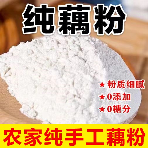 【华贵】纯藕粉180g洪湖
