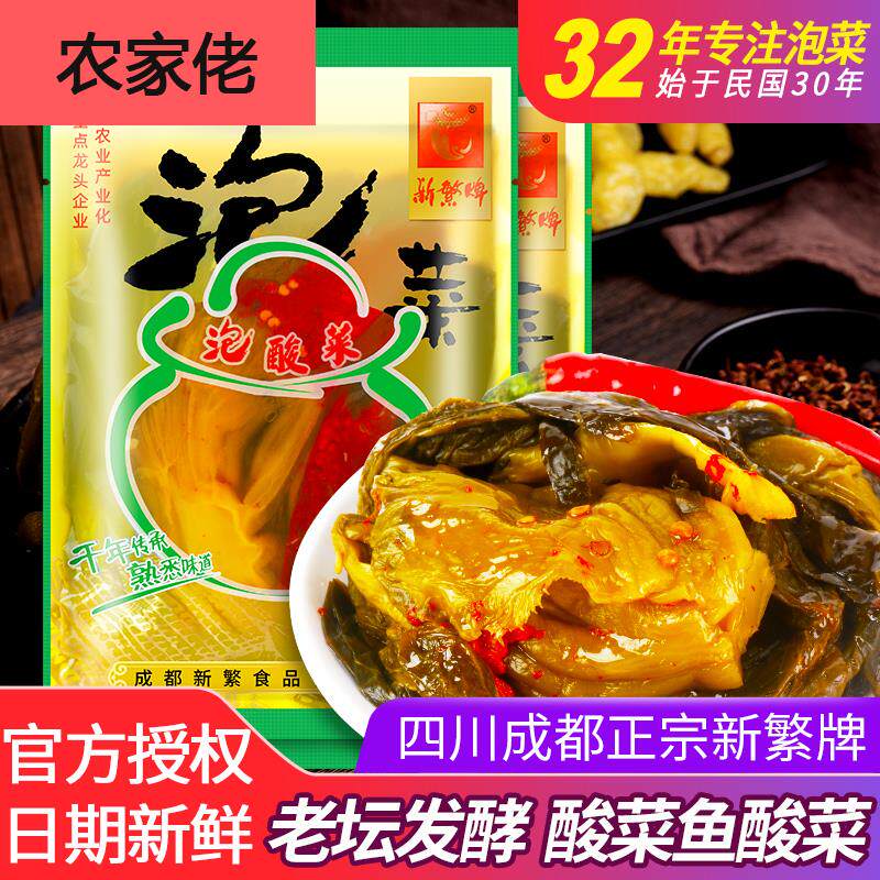 正宗新繁牌新繁泡酸菜鱼酸菜400g*3四川老坛泡菜家用酸菜鱼的酸菜