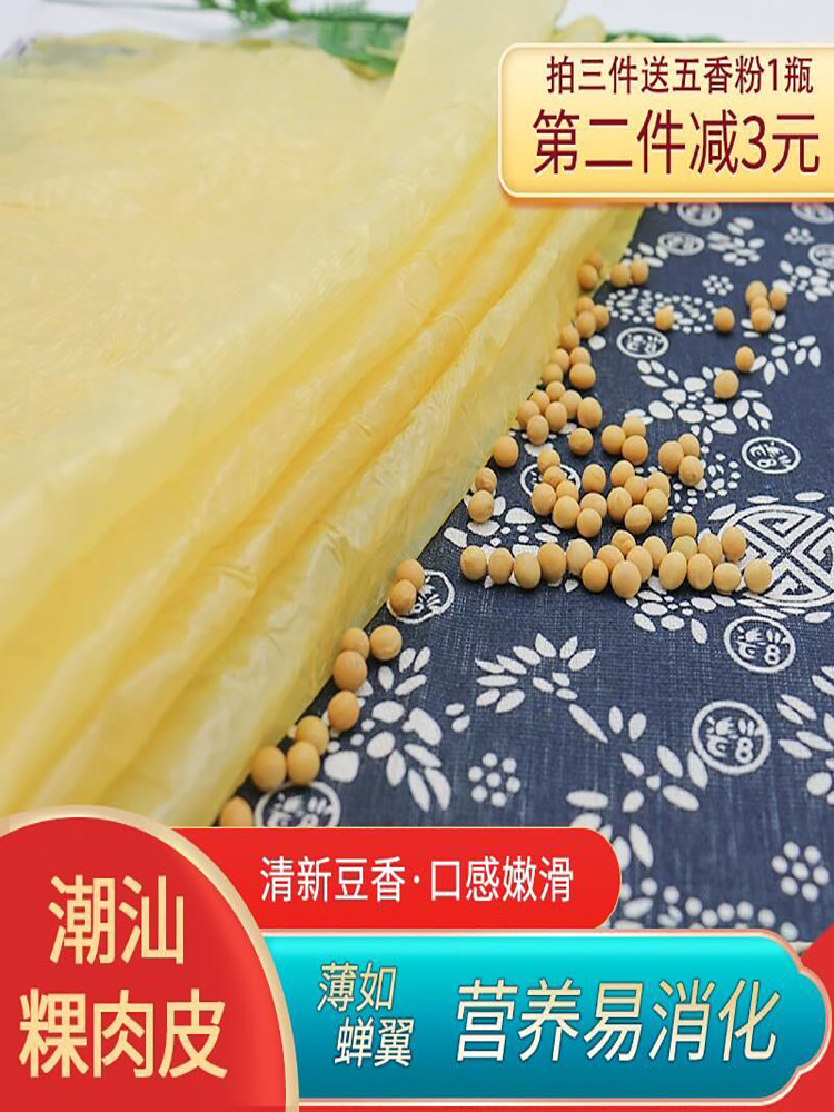 腐膜长方形潮汕包广章果肉肉卷卷虾卷芋头油豆皮头层豆腐皮衣