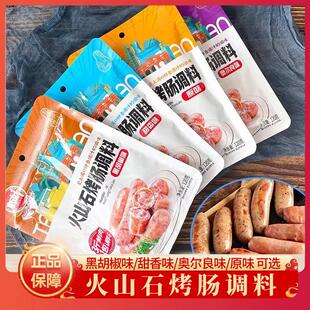 新好火山石烤肠调料脆皮肠儿童火腿肠烤肉肠衣灌肠纯肉官方旗舰店