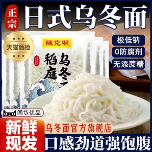 陈克明乌冬面车仔面日式火锅面炒面汤面拌面非油炸水煮官方旗舰店