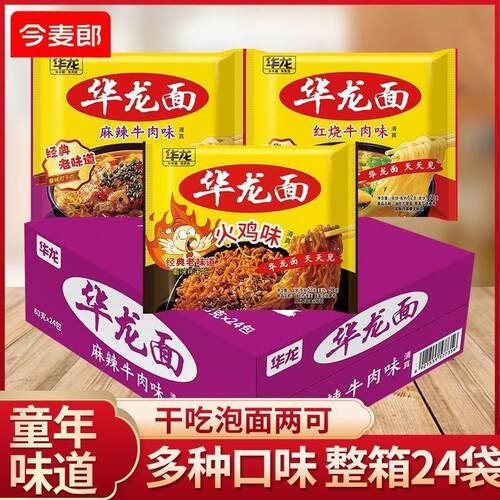 今麦郎华龙面速食袋装方便面干脆面泡面宿舍零食官方旗舰店