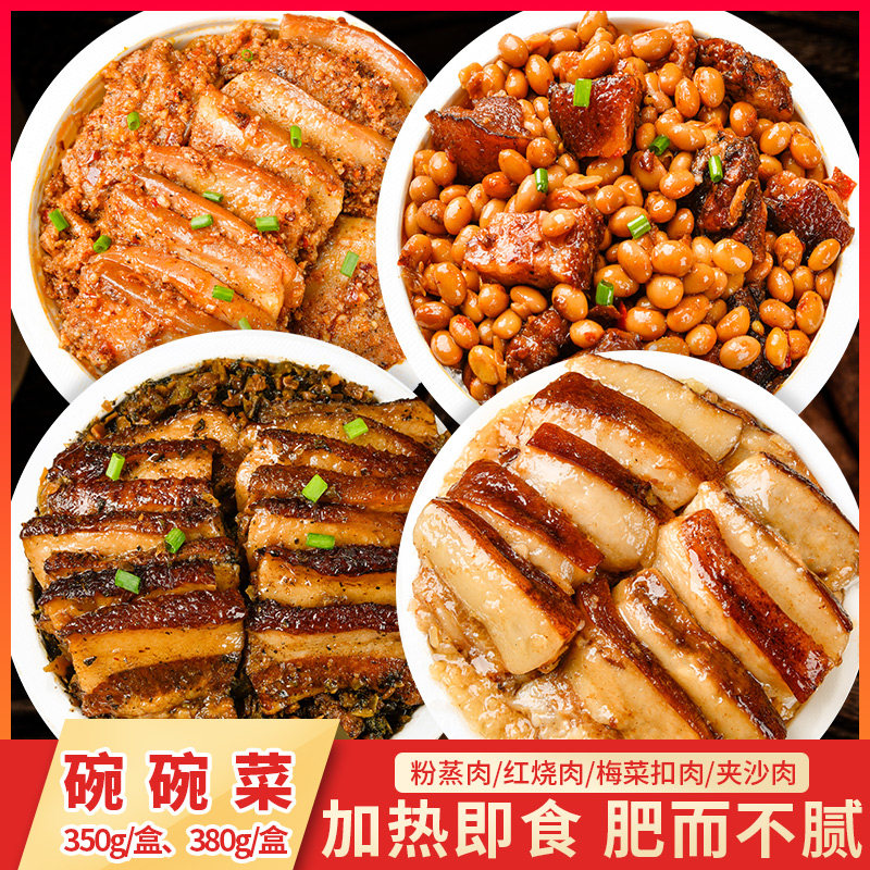 粉蒸肉半成品速食碗碗菜肉多口味即食菜肴包加热即食下饭熟食罐头