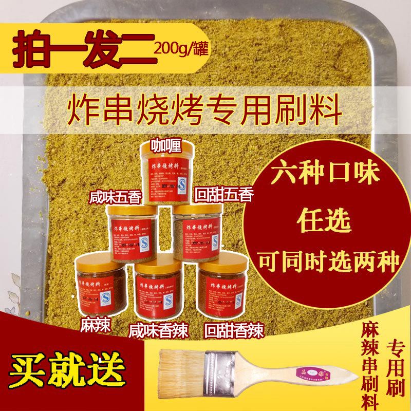 秘制老北京风味油炸麻辣串烧烤调料刷料酱烧卷饼味狼牙土豆料烤肉