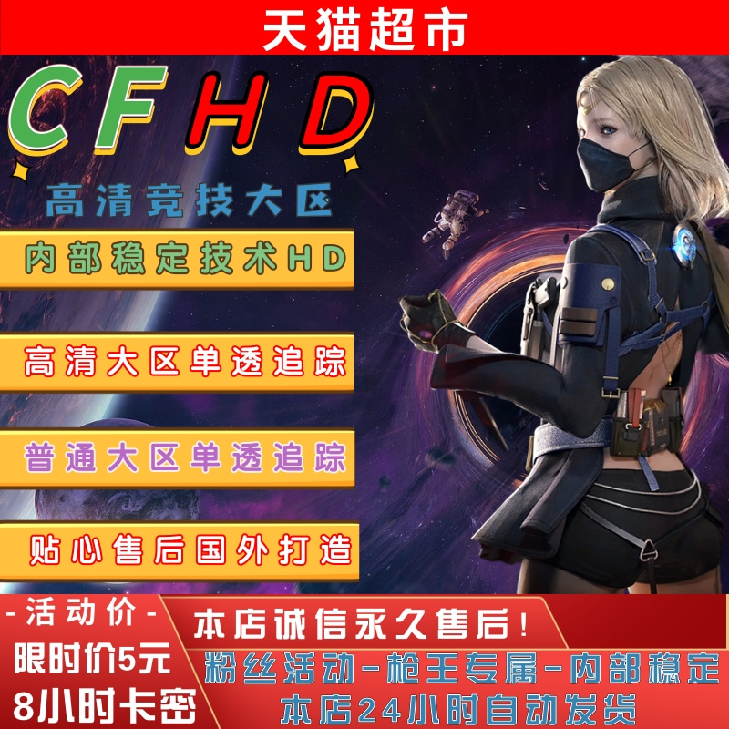 穿越火线cfhd高清驱动内部方框透视追踪自瞄生化辅助