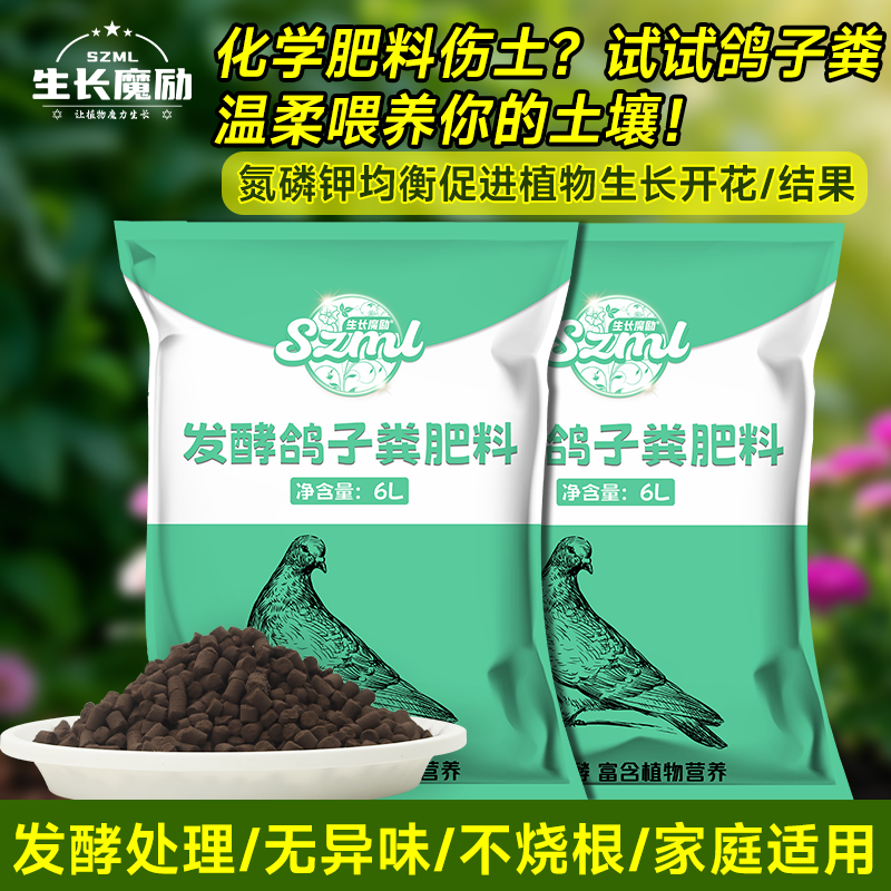 生长魔励鸽子粪肥肥料颗粒肥养花种菜草莓发财树专用肥4.5kg包邮