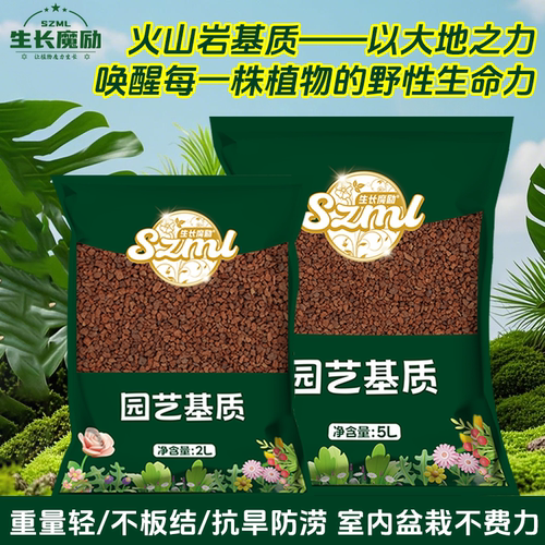 生长魔励火山岩颗粒营养土