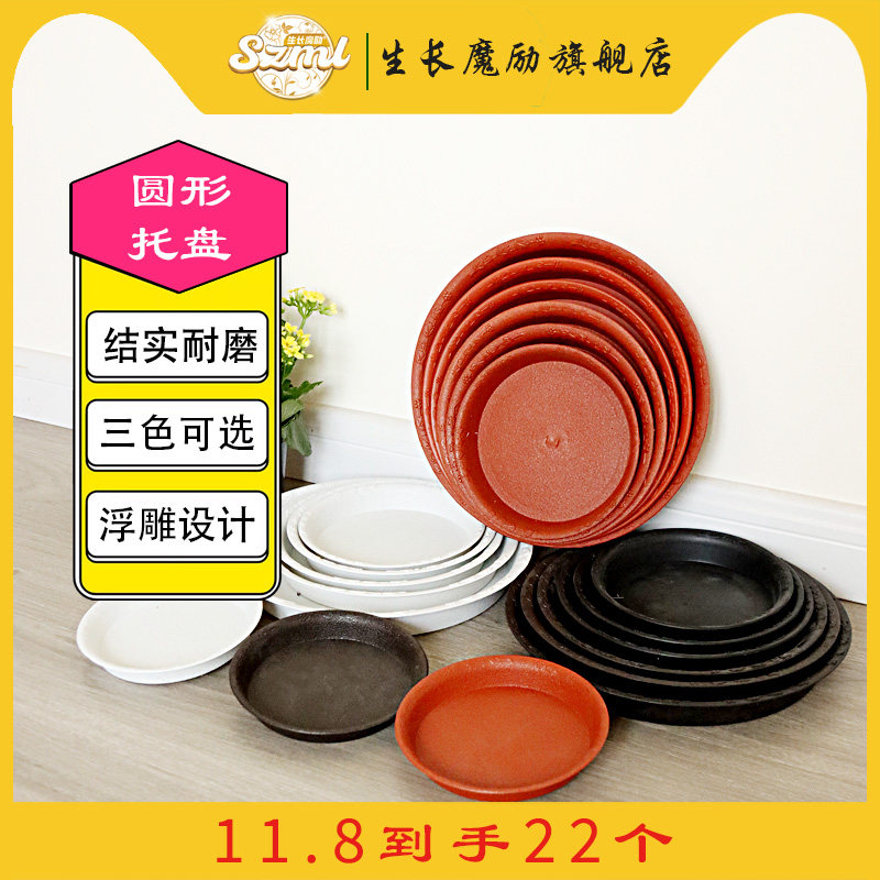 生长魔励花盆托盘圆形树脂塑料花盆加深垫底座接水盘花托圆形底托