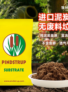 丹麦进口草炭土品氏泥炭土80升整包营养土多肉土花土盆栽种植透水