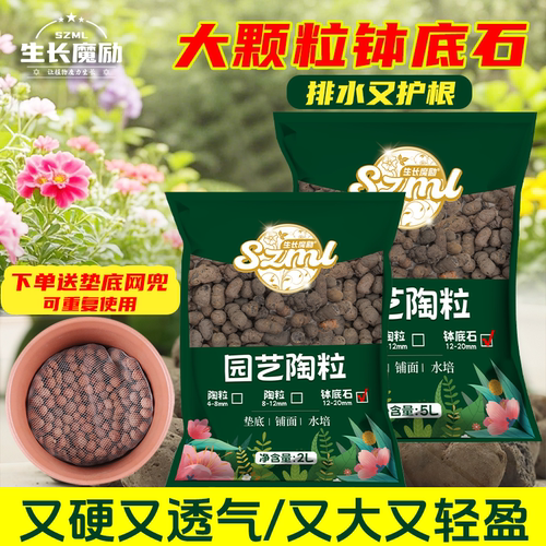生长魔励钵底石家用盆栽铺面