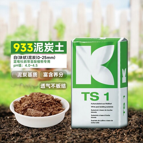 德国K牌933原装进口酸性营养土