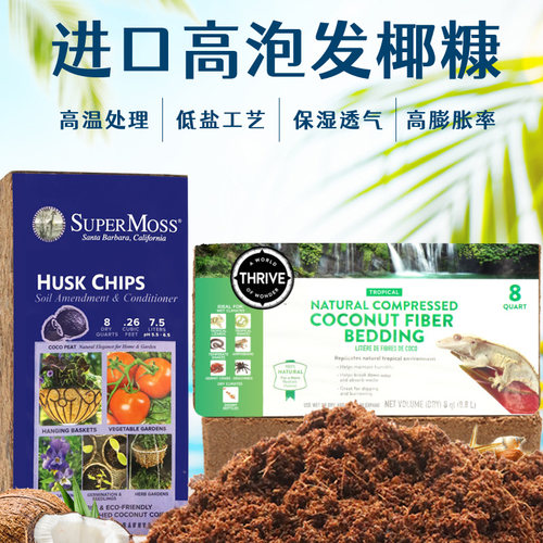 生长魔励进口椰砖椰糠椰壳无土栽培透气低盐高泡发基质养花种菜土