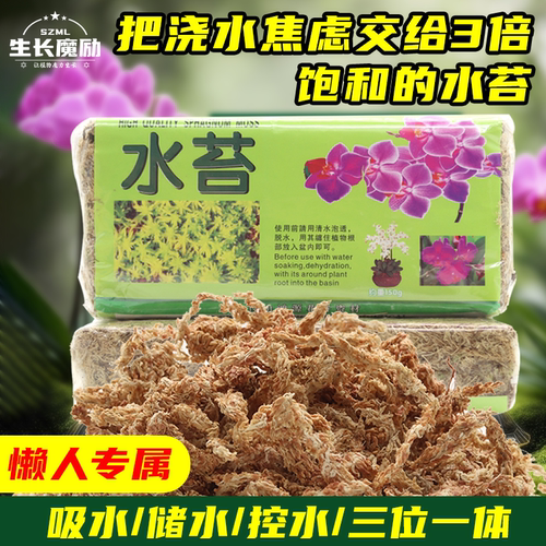 花卉基质干水苔干苔藓透气透水