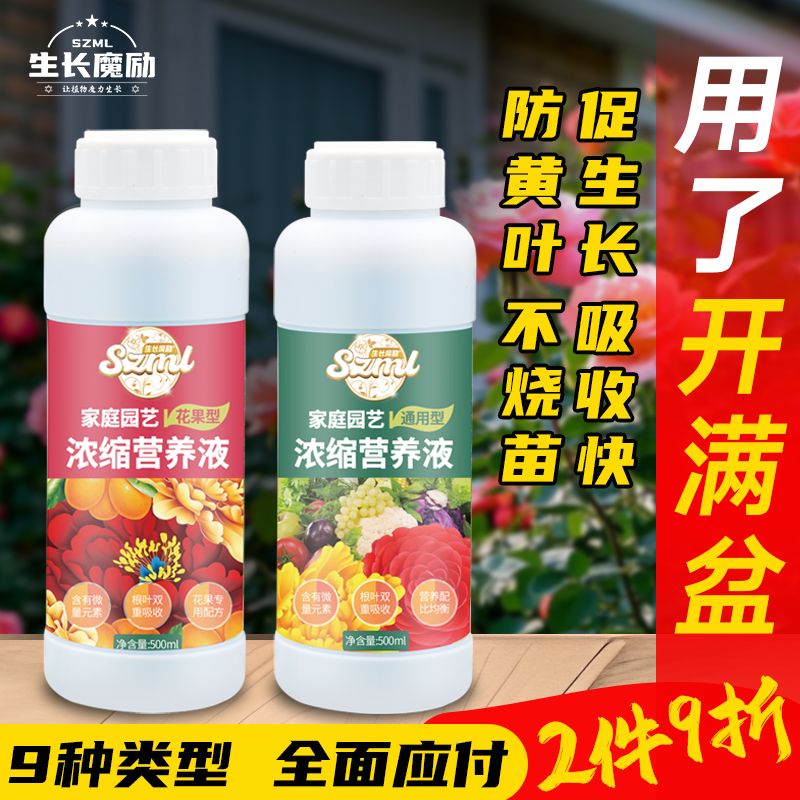 生长魔励营养液家用盆栽多肉植物