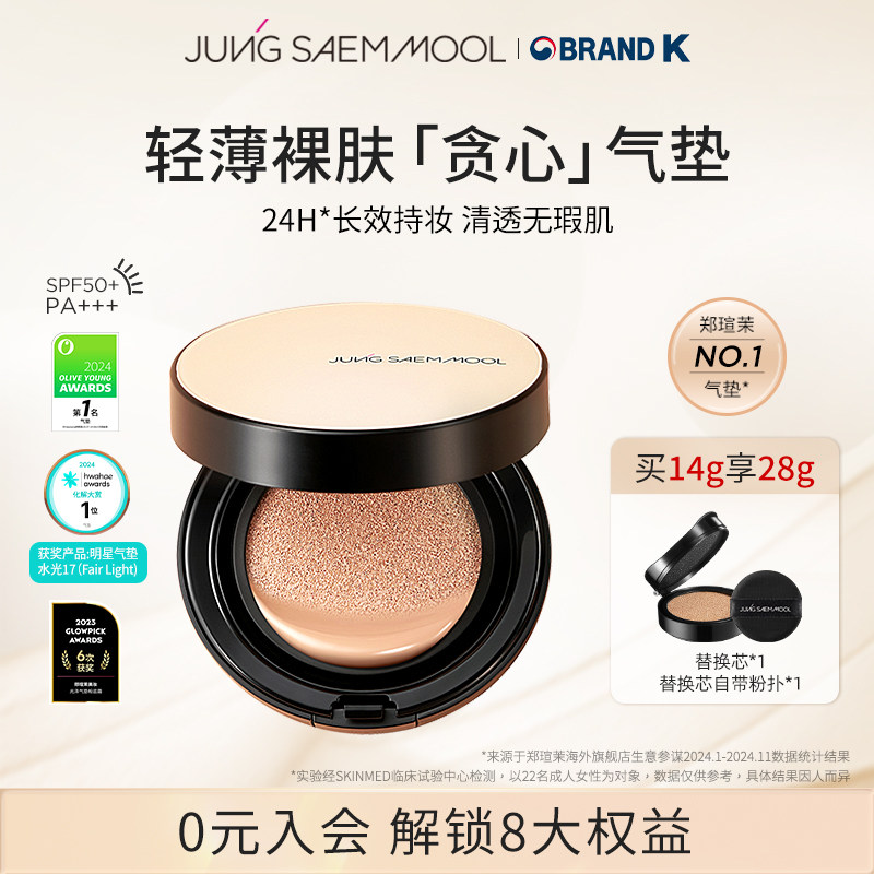 郑瑄茉持久气垫韩国油皮干皮bb霜遮瑕保湿控油贪心气垫学生