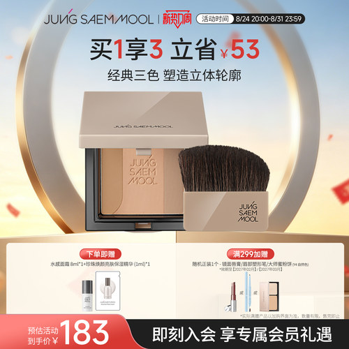 新品郑瑄茉光感修容粉