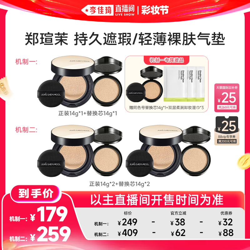 【李佳琦直播间618彩妆节】郑瑄茉持久轻薄遮瑕裸肤气垫