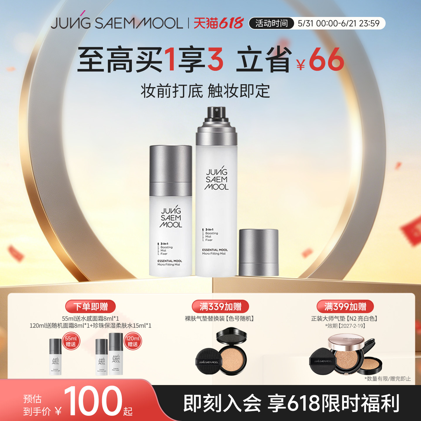 【阿里北杯年度爱用】郑瑄茉精华妆前喷雾持久补水保湿持久细腻