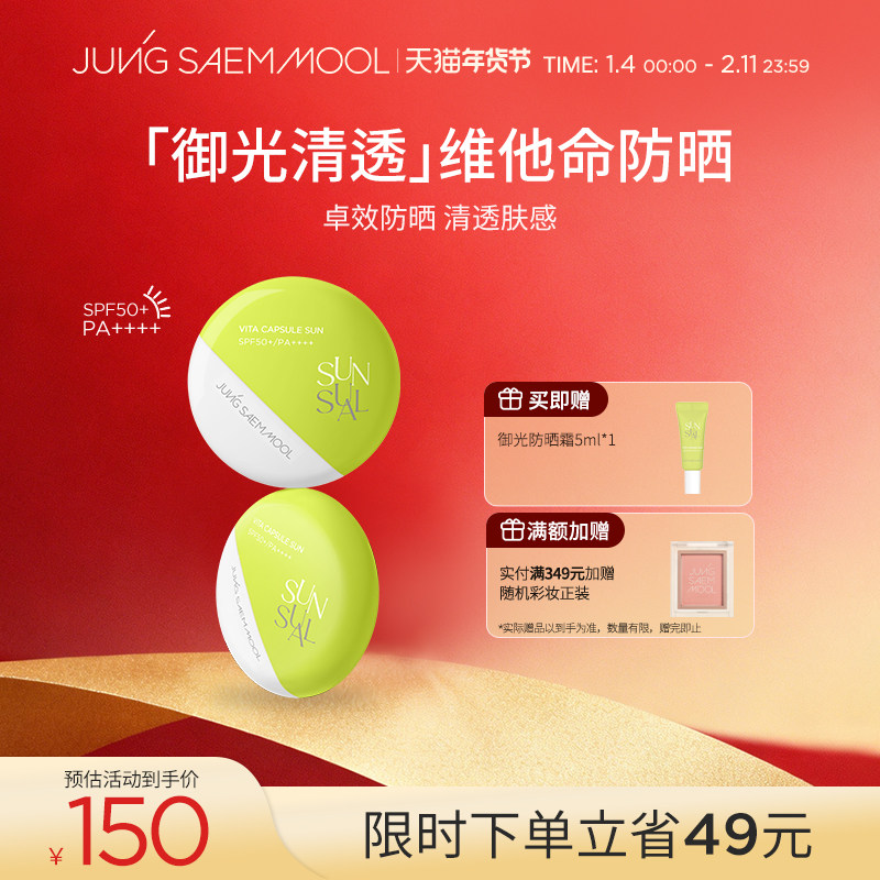 郑瑄茉御光清透胶囊防晒霜SPF50+面部清爽防紫外线隔离学生,美容护肤/美体/精油,防晒霜,淘宝优惠券,粉丝福利购,淘宝优惠卷