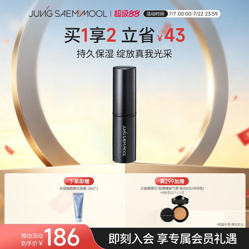 郑瑄茉焕颜亮肤精华光泽补水棒肌肤保湿亮肤持久补水【临期】