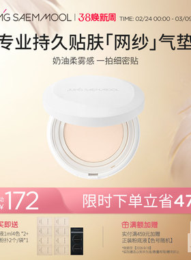 【重磅新品 tws代言】郑瑄茉专业持久贴肤网纱气垫防晒哑光持久