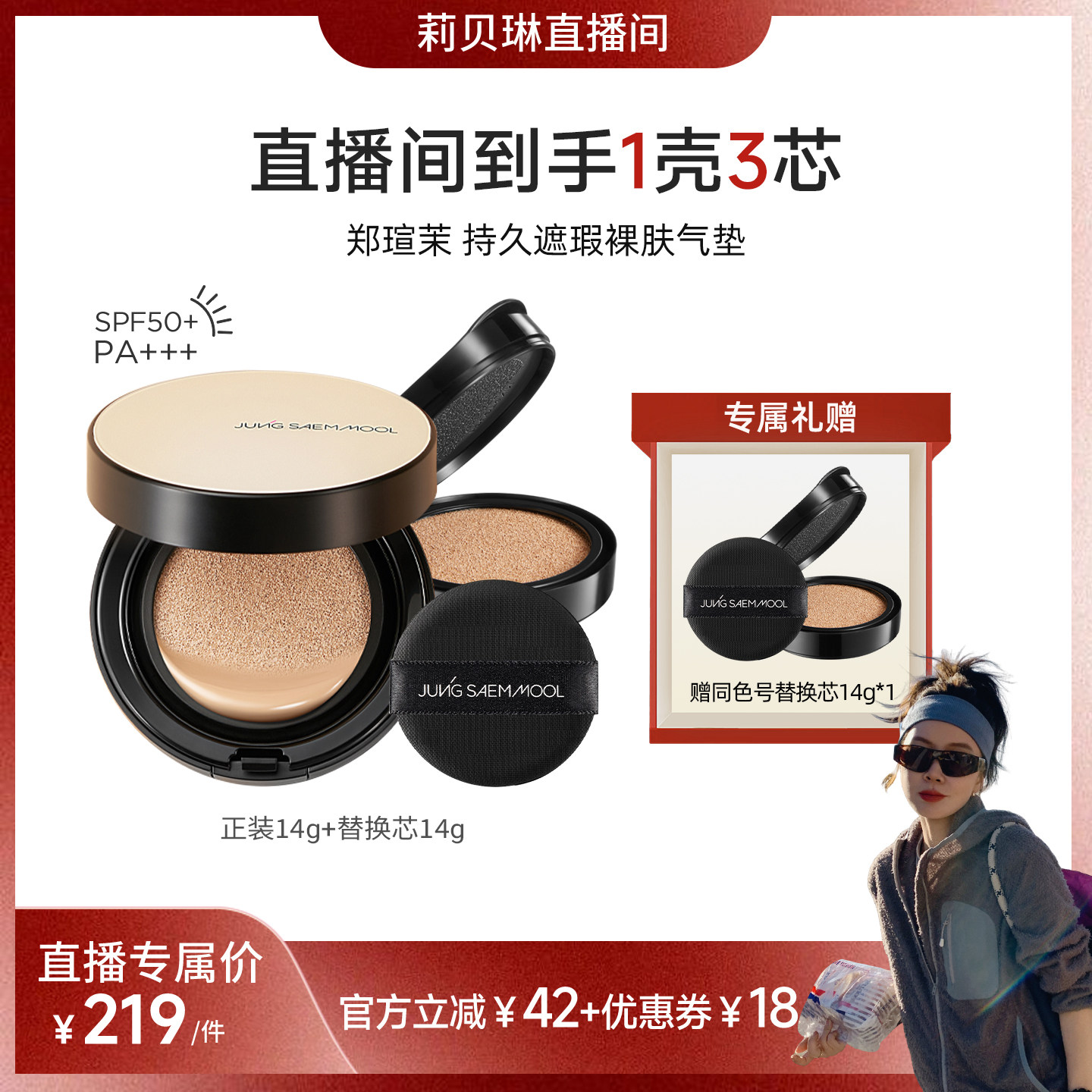 【莉贝琳直播间专属】郑瑄茉遮瑕轻薄裸肤气垫韩国保湿防晒美白